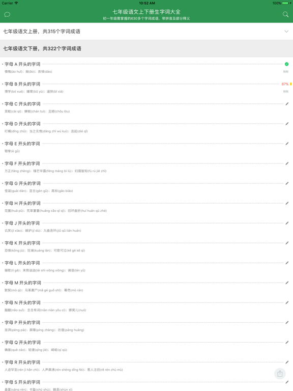 Screenshot #5 pour 初一语文生字词专题总复习