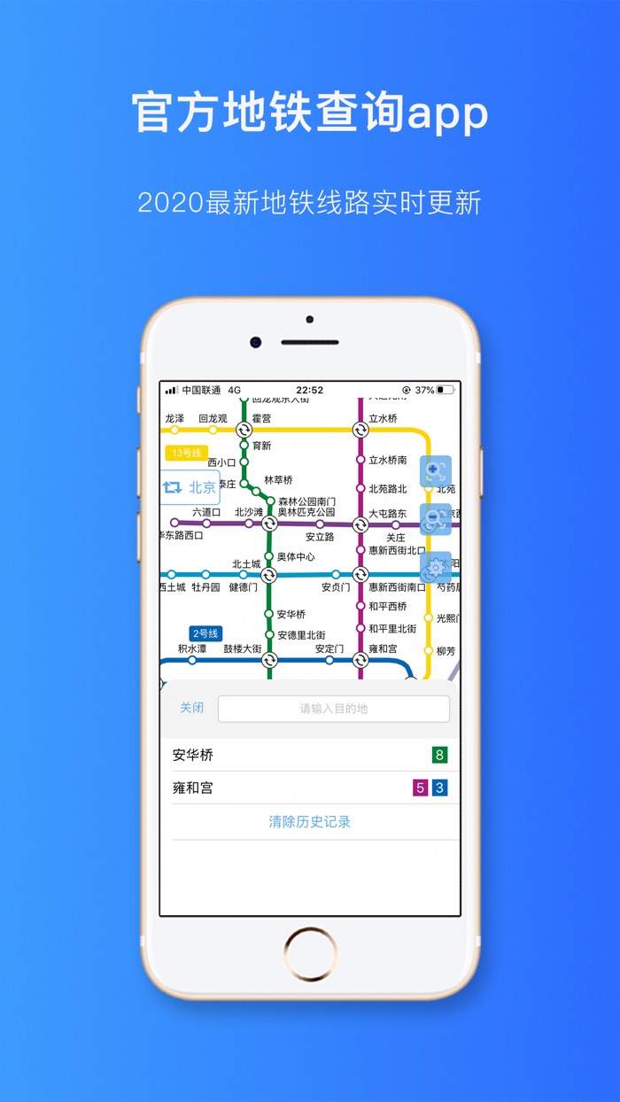 地铁通-官方地铁换乘查询app