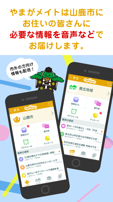 やまがメイト　〜山鹿市地域コミュニケーションアプリ〜 Screenshot