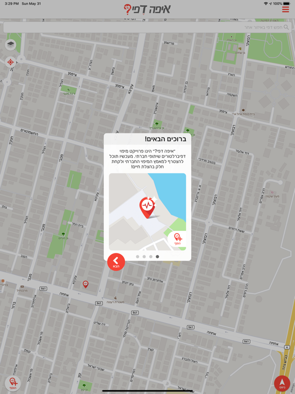 איפה דפי? iPad screenshot 1 - Medical app