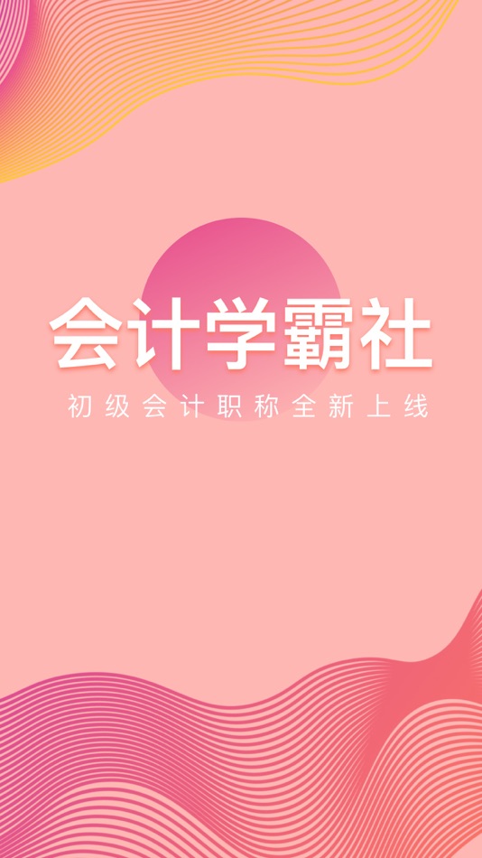 #1. 初级会计职称题库-2020会计初级职称考试指南 (iOS) By: Golden Finance Professional Education
