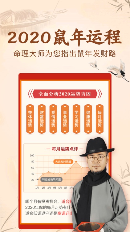 知命算命大师-周易八字风水妙算