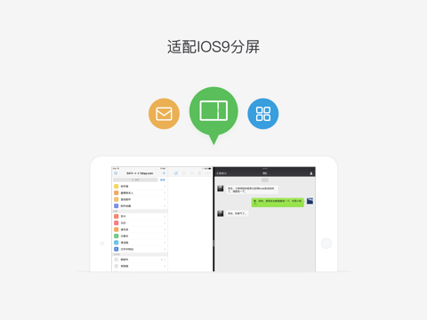 QQ邮箱HD screenshot 4