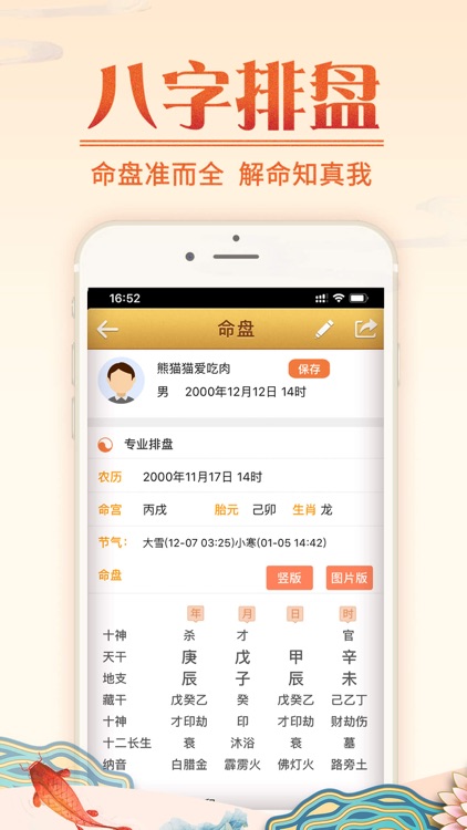 易奇八字-算命占卜八字