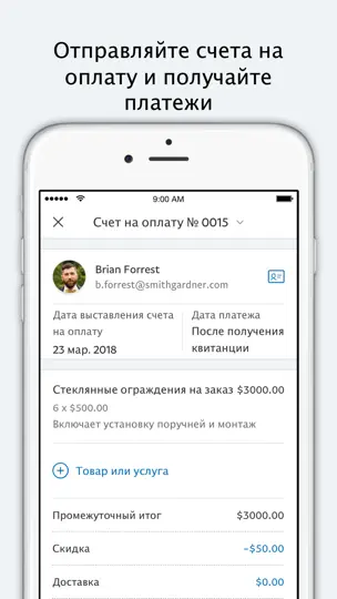 Скриншот PayPal Business на iPhone 3