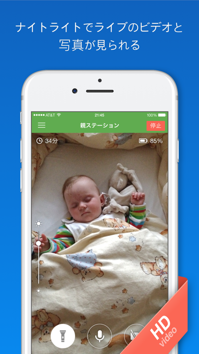 ベビーモニター 3G screenshot1