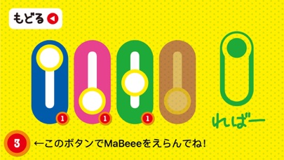 MaBeee - コントロールのおすすめ画像3