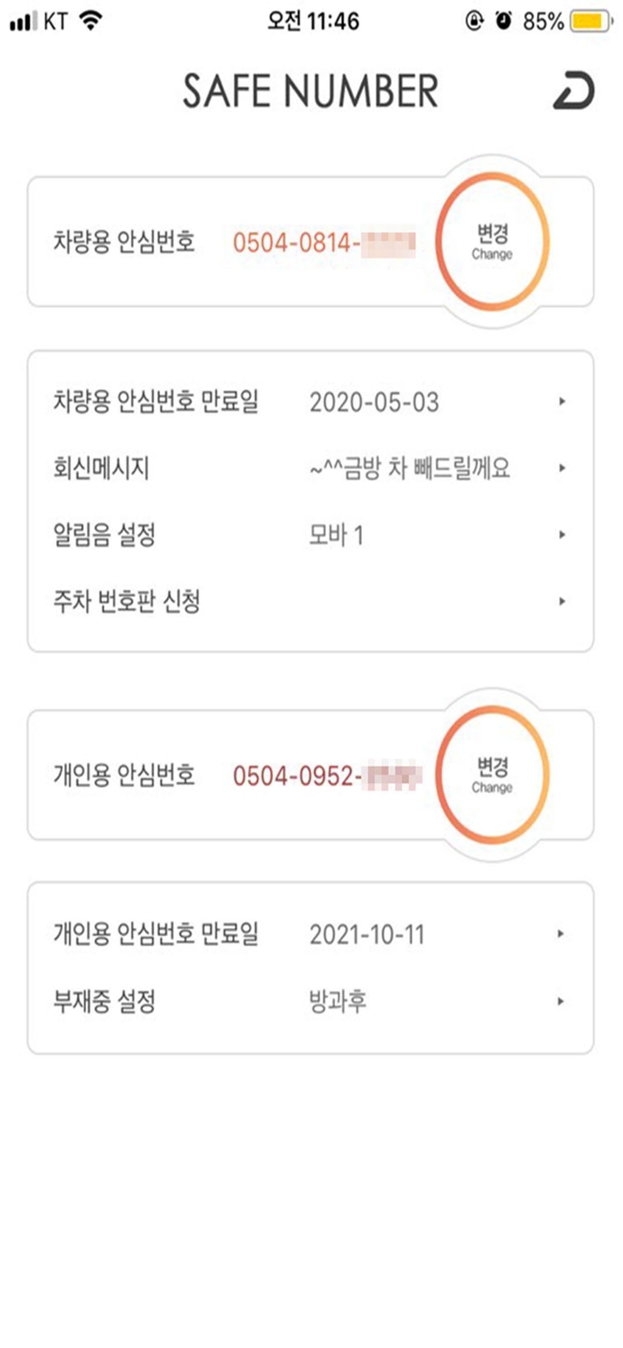 쿨모바 screenshot 5