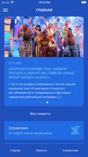 ПРОФСОЮЗ КАМАЗ айфон картинки 1