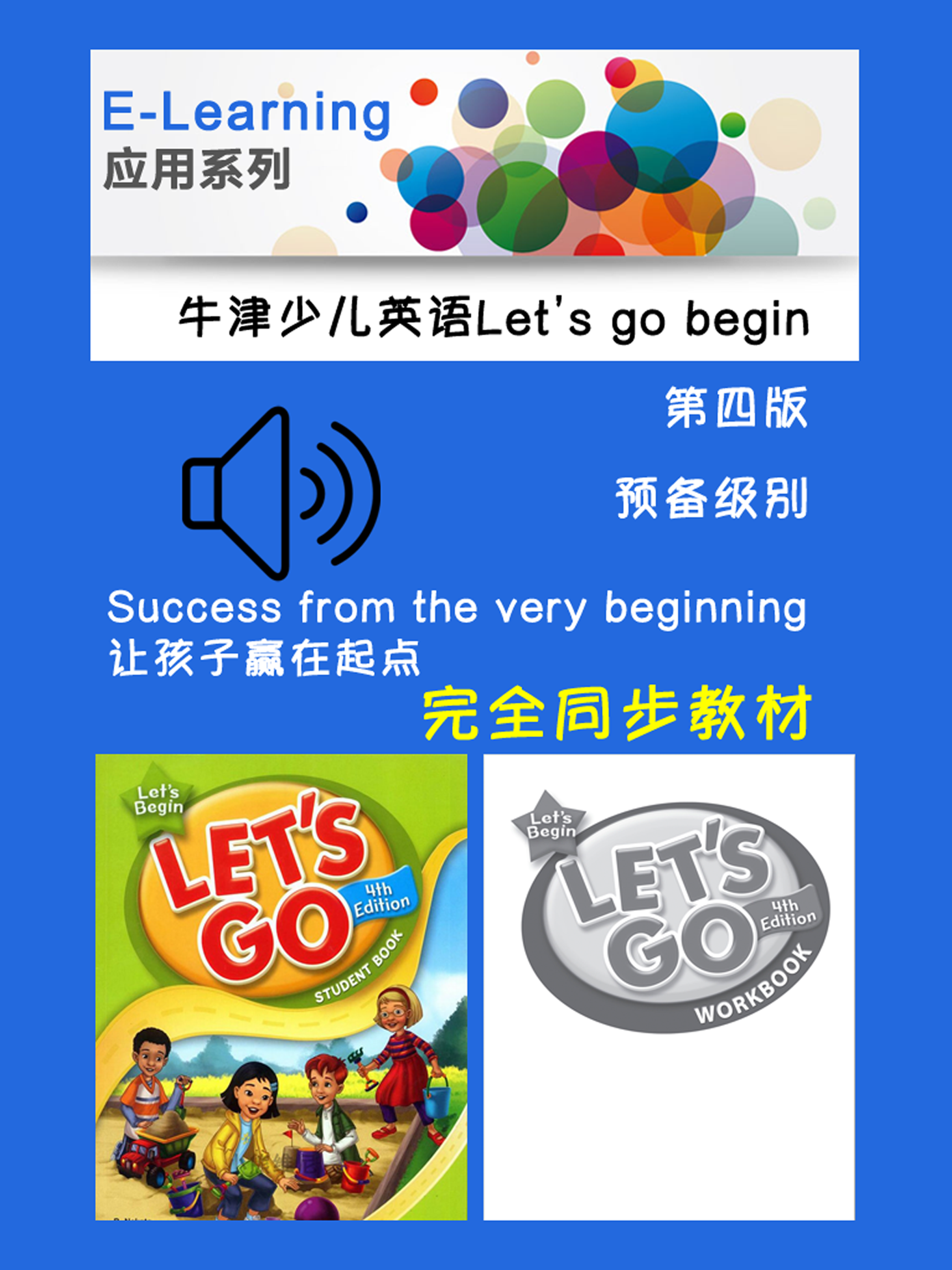 牛津少儿英语Let’s go begin