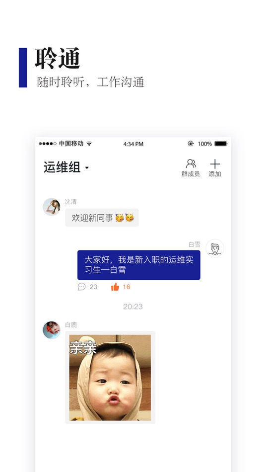 #3. 企聆通 (iOS) 由: FUND(Guangdong)Technology CO.LTD.