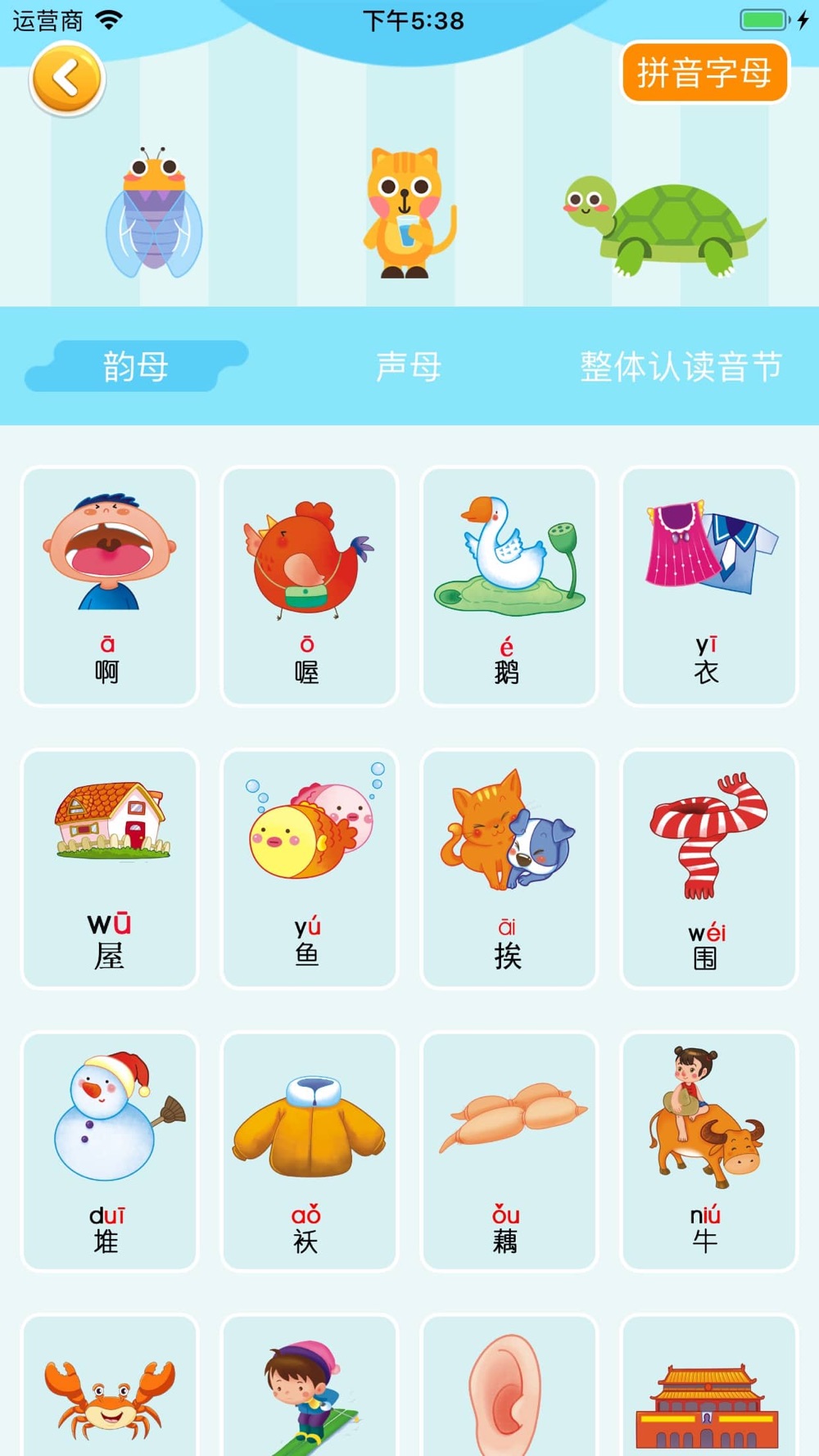 拼音学习拼音拼读儿童游戏free Download App For Iphone Steprimo Com