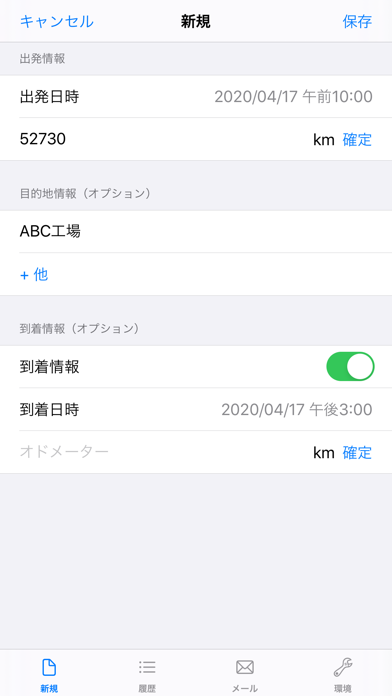 マイルノート: 車両のオドメーターを記録/集計/報告 のスクリーンショット 1