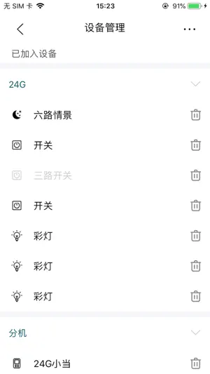 会当智能 screenshot 4