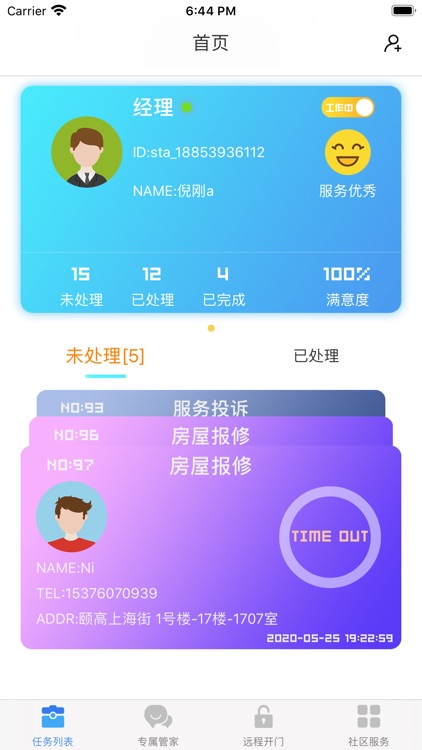 安居员工端 - 让社区管理更智能