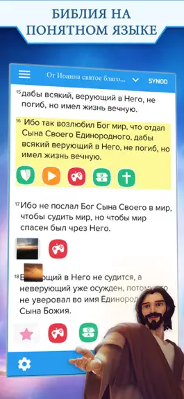 Game screenshot Библия для детей от Суперкниги mod apk