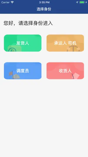 佳斌重卡 screenshot 1