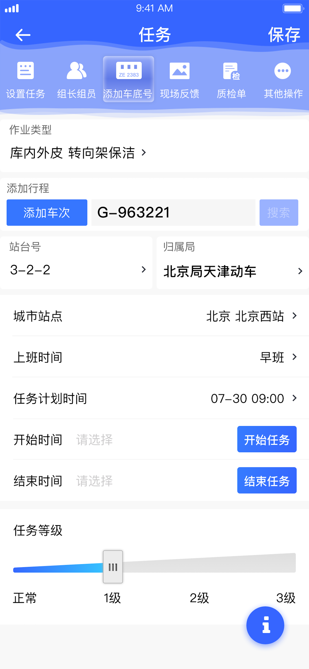 高铁服务