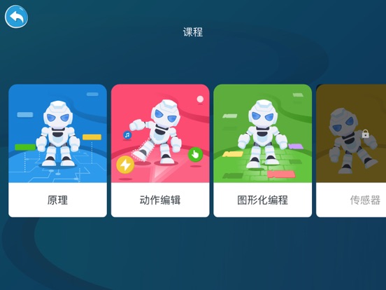 Screenshot #5 pour Ebot教育版