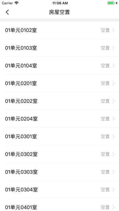 掌门通房东助手 screenshot