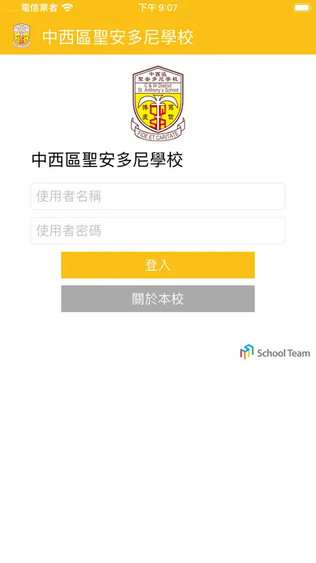 中西區聖安多尼學校家校通