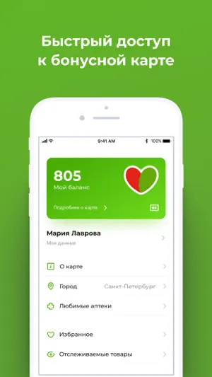 Аптека Будь Здоров - лекарства screenshot 3