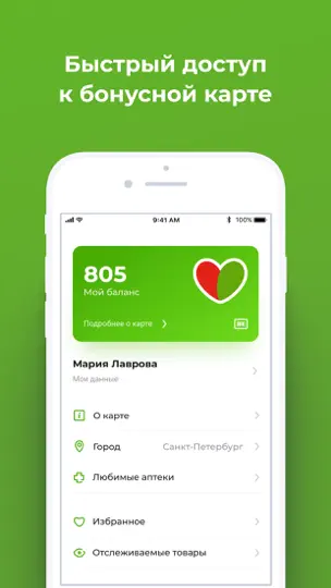 Скриншот Аптека Будь Здоров - лекарства на iPhone 3