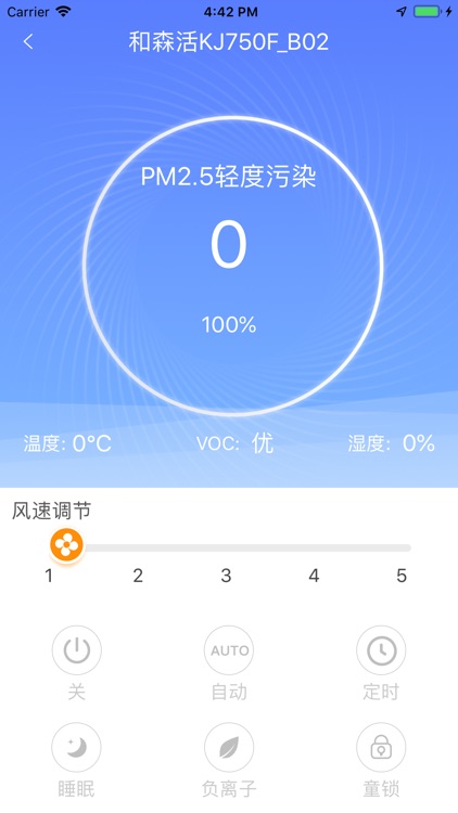 和森活智能 screenshot-3