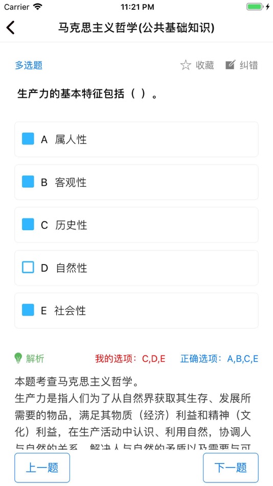 #2. 事业单位考试专练 - 海量题库针对性练习 (iOS) 由: 汉斌 李