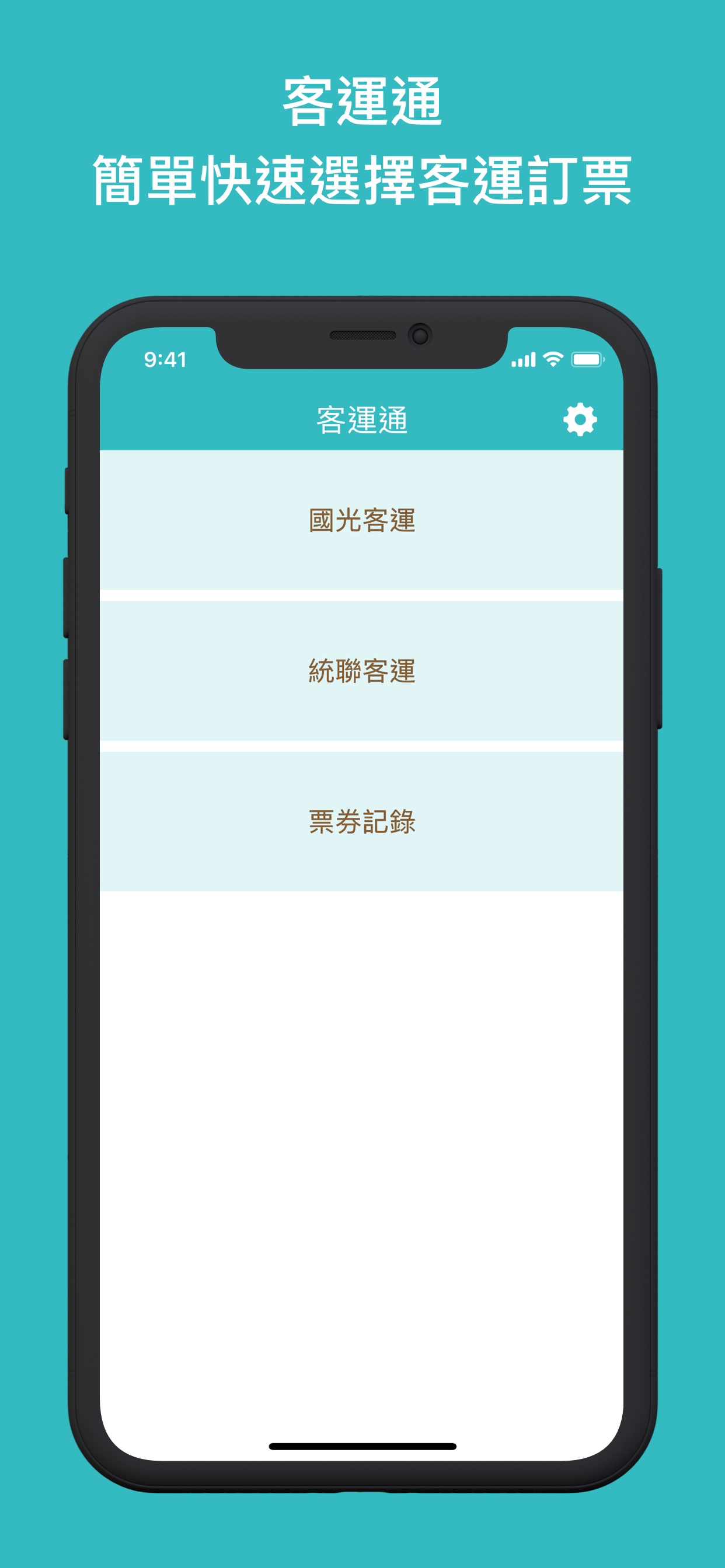 客運通 - 國道客運訂票
