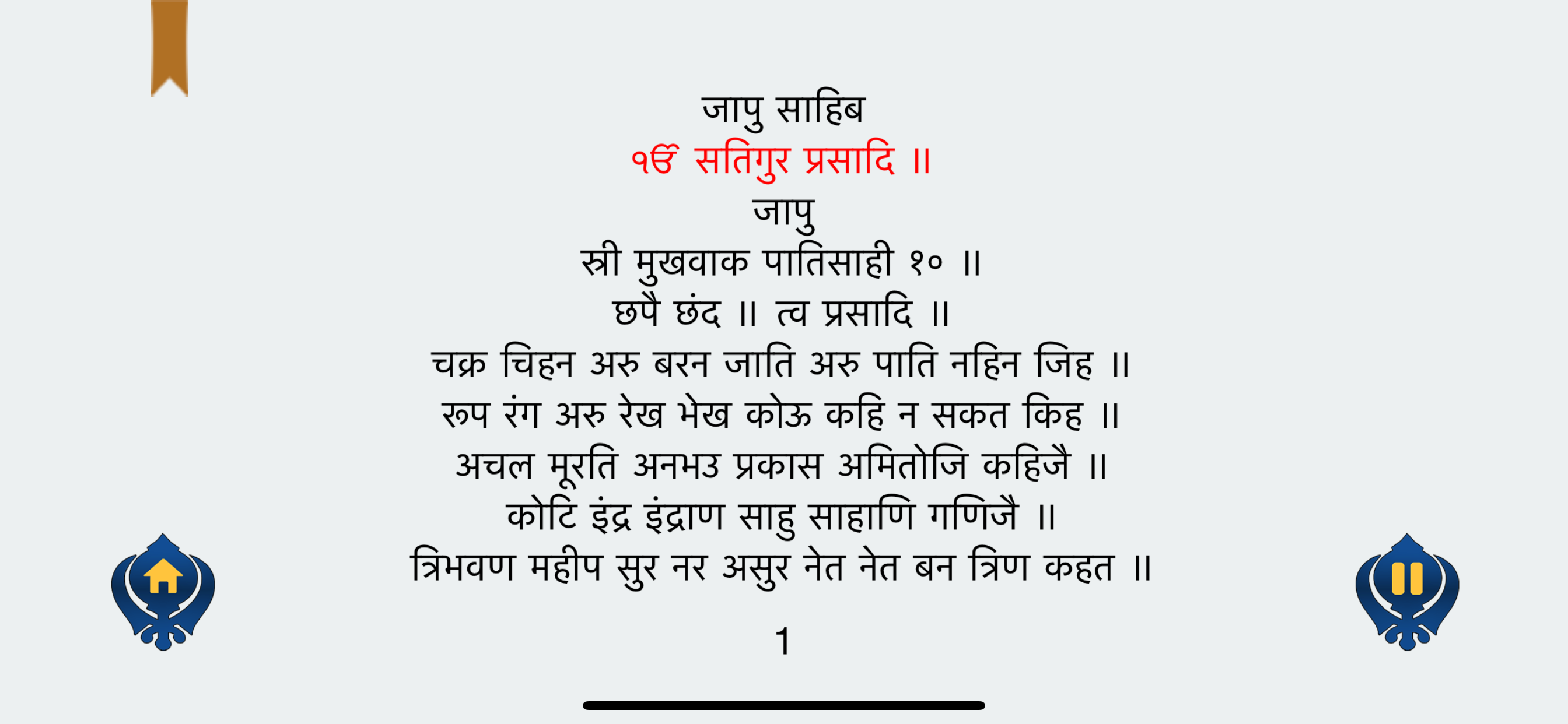 Jaap Sahib ji screenshot 4