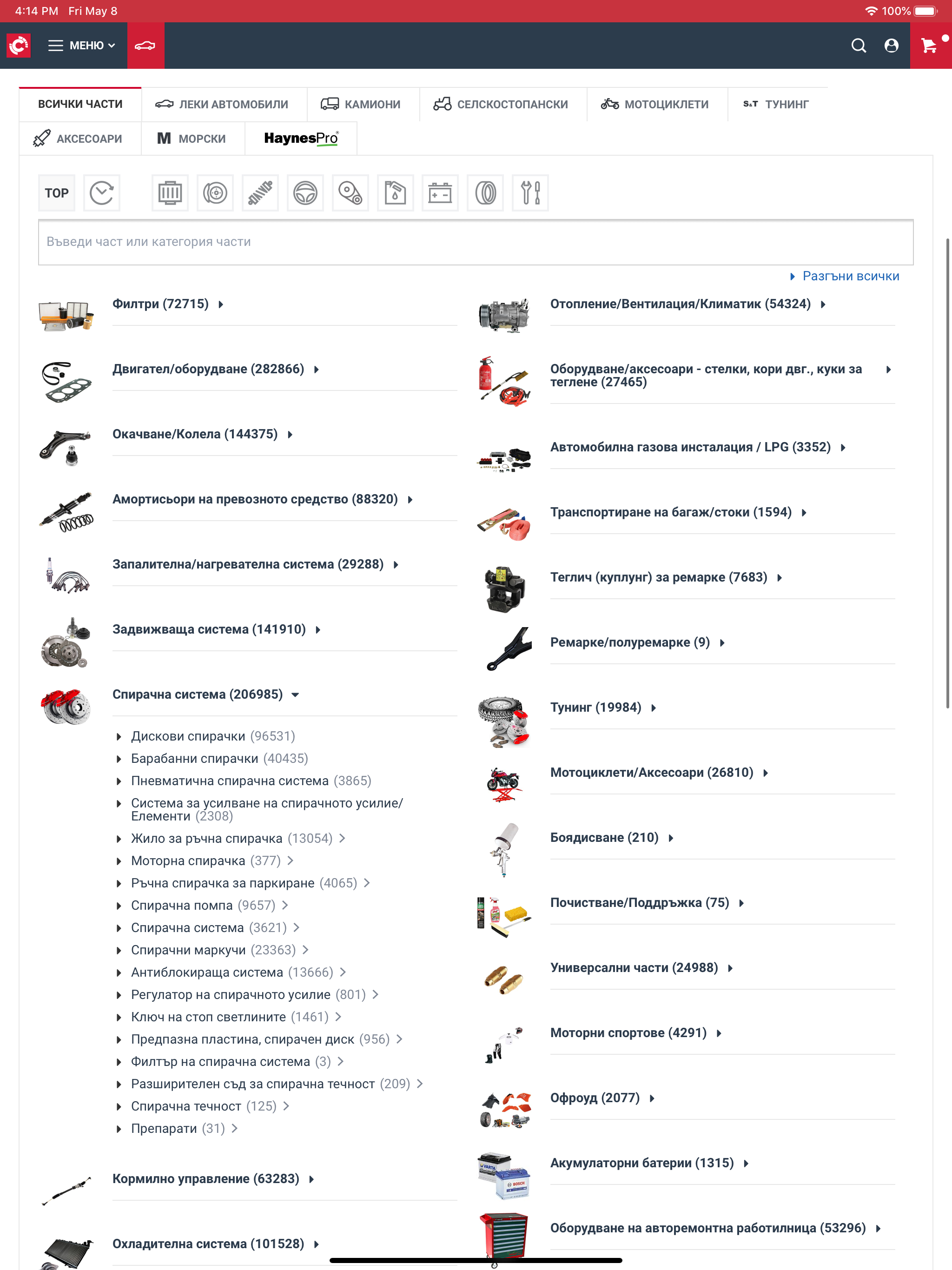 Inter Cars e-Catalog BG