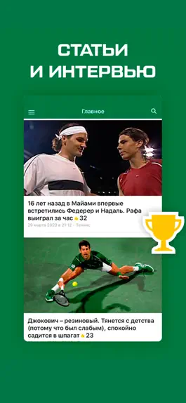 Game screenshot Теннис 2020 от Sports.ru hack