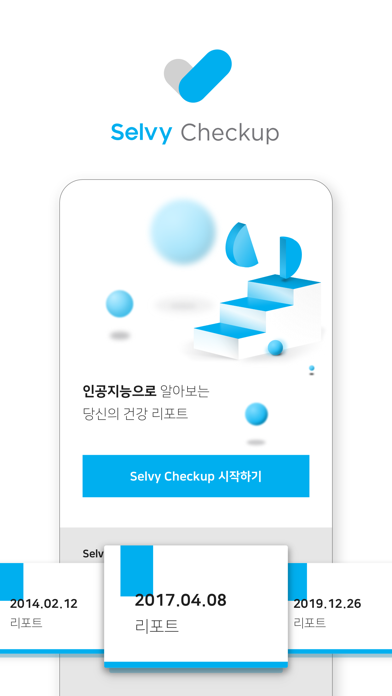 셀비 체크업 (Selvy Checkup)のおすすめ画像1