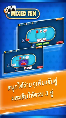 Game screenshot ไพ่ผสมสิบ MixedTen apk