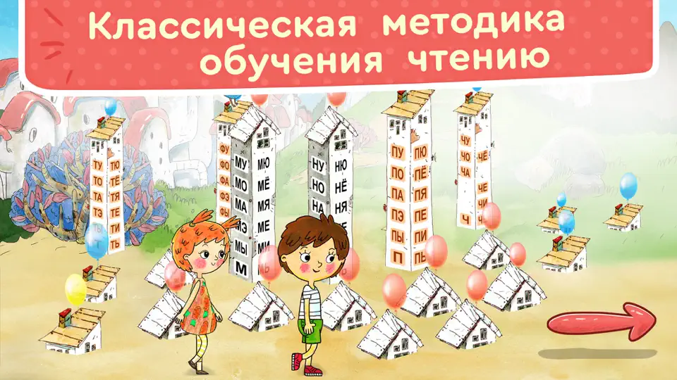 Скриншот ЧИТАНИЯ. Учимся читать! на iPhone 2