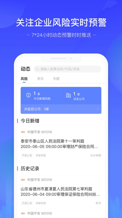 风险早知道 screenshot-3