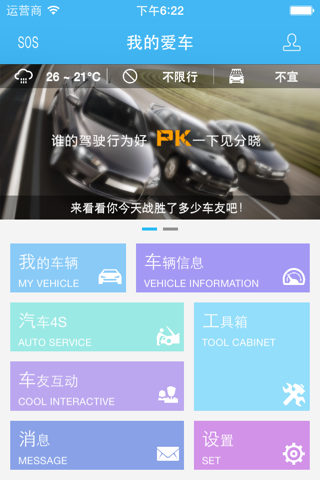 我的爱车－汽车生活，尽在掌握 screenshot 3