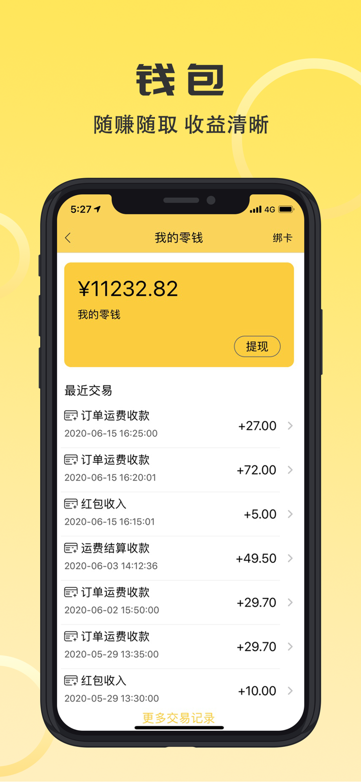 同城配送司机 screenshot 4