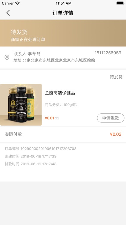 金能植饮 screenshot-4