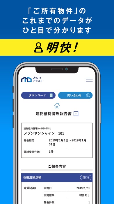 みらいアシスト Screenshot