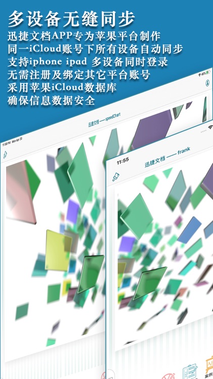 迅捷文档 screenshot-3