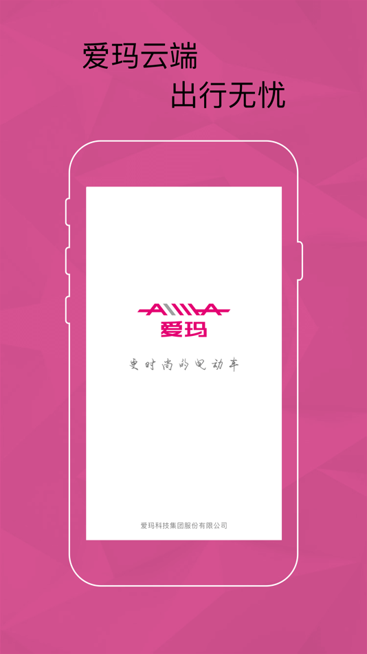 #1. 爱玛智能云端 (iOS) 来自: Shanghai Kuyi Information Technology Co.,Ltd