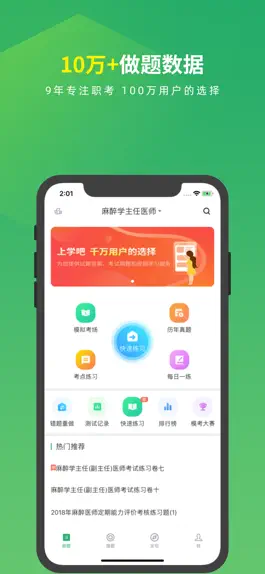 Game screenshot 麻醉学主任医师题库 mod apk