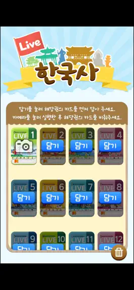 Game screenshot 라이브 한국사 mod apk