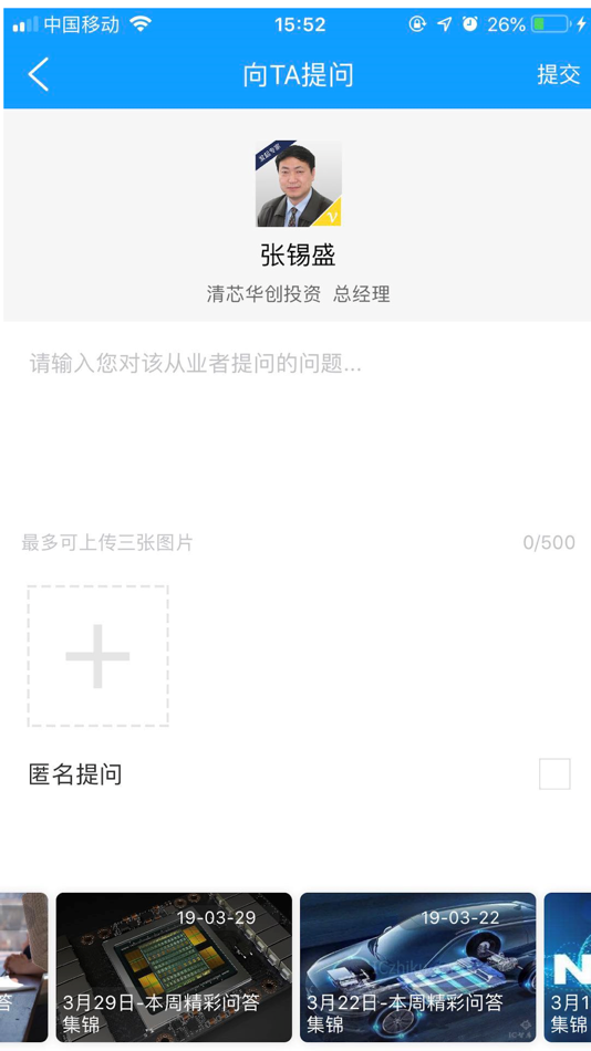 #7. IC智库 (iOS) 由: 北京艾西智酷科技有限公司