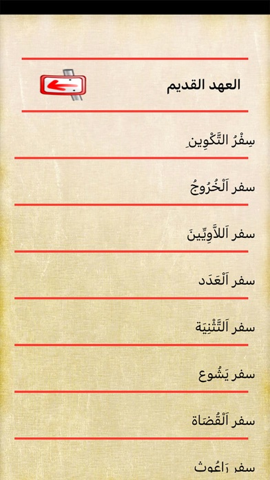 الكتاب المقدس كامل Screenshot
