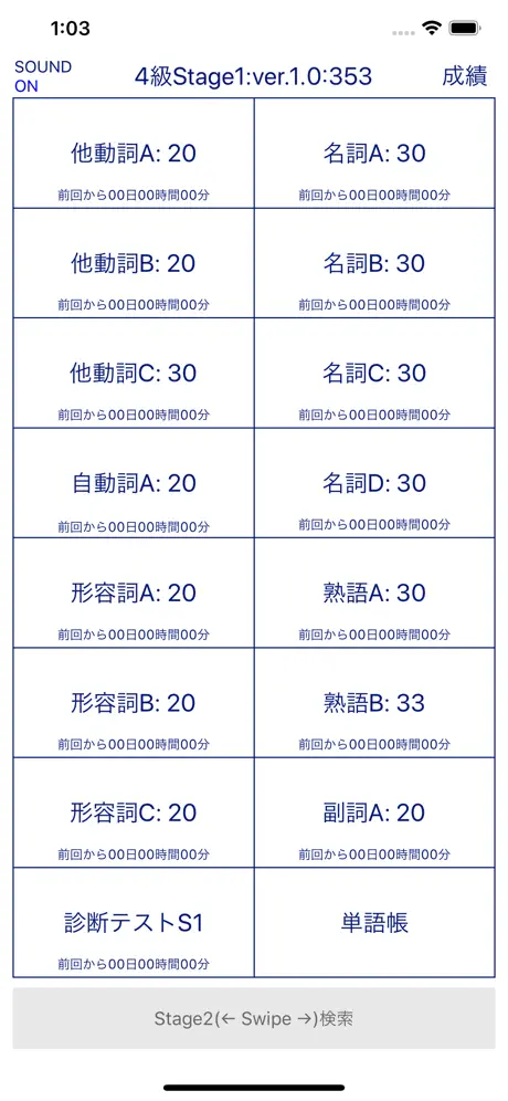 英検®4級 でた単