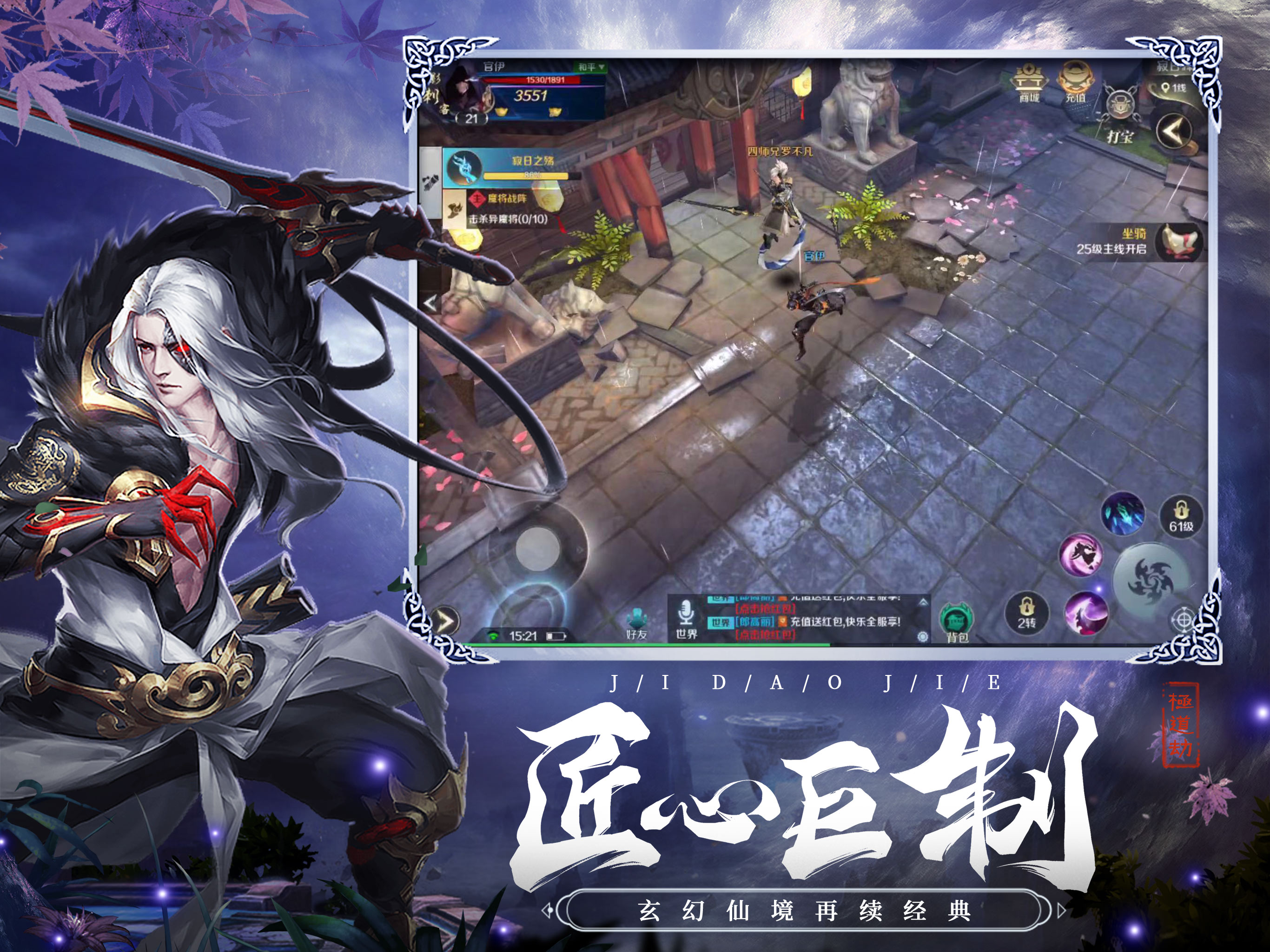 极道劫-玄幻角色扮演手游 screenshot 6