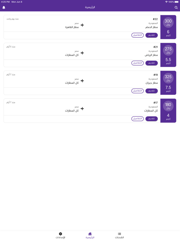 Screenshot #5 pour Travel Bag